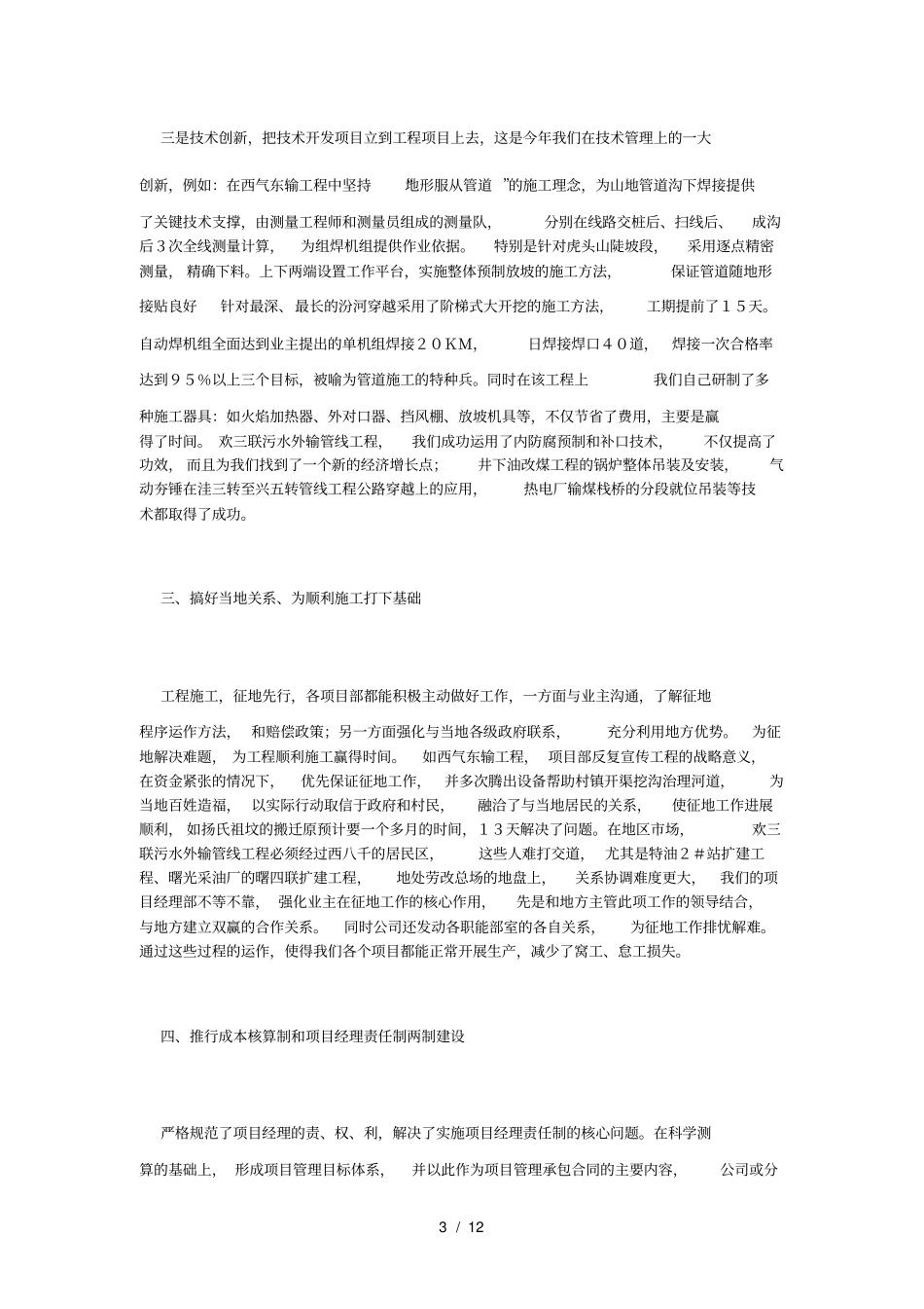 项目效益最大化_第3页