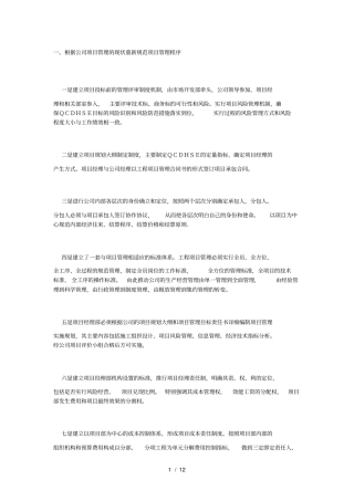 项目效益最大化