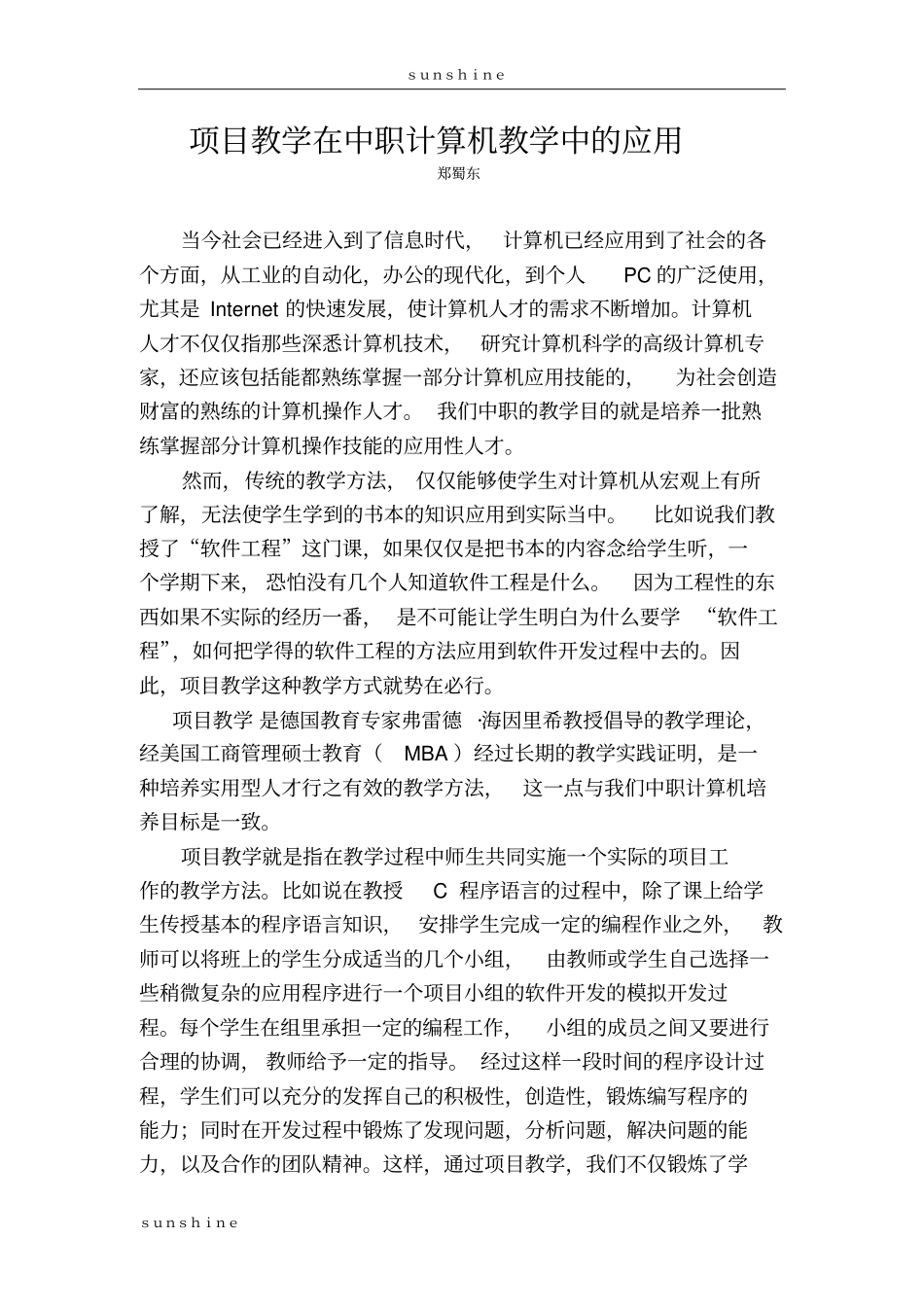 项目教学在中职计算机教学中的应用_第1页