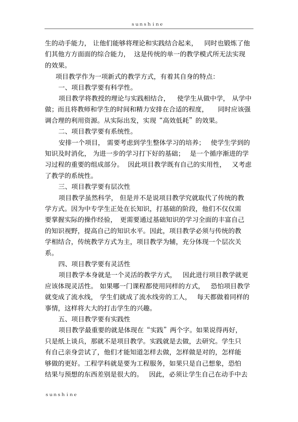 项目教学在中职计算机教学中的应用_第2页