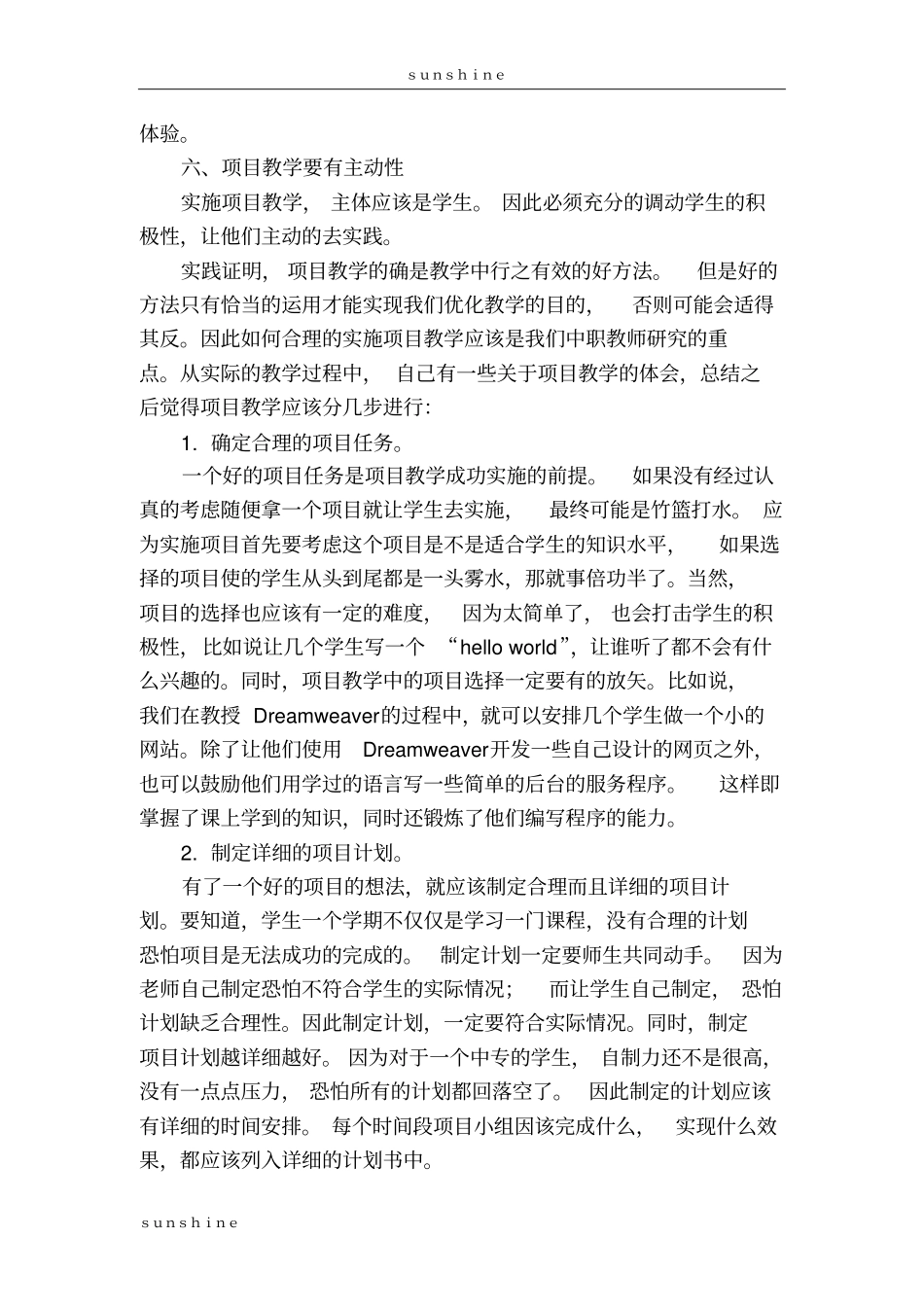 项目教学在中职计算机教学中的应用_第3页