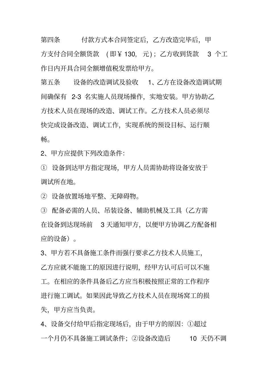 项目改造合同_第2页