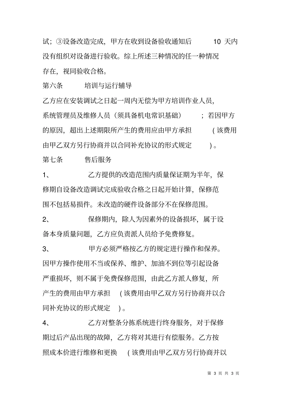 项目改造合同_第3页
