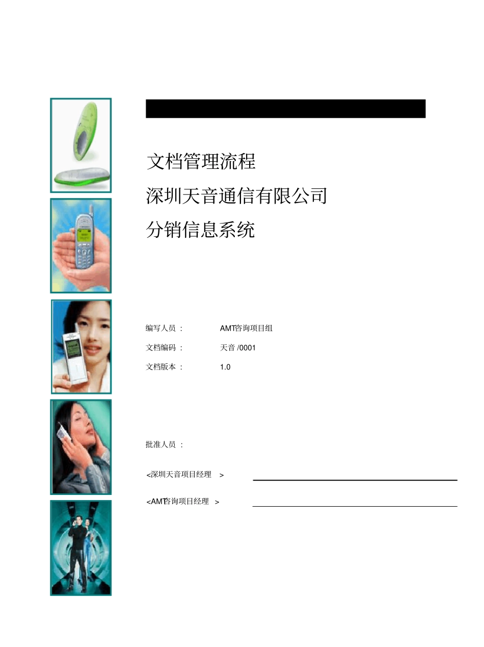 项目文档管理流程_第1页