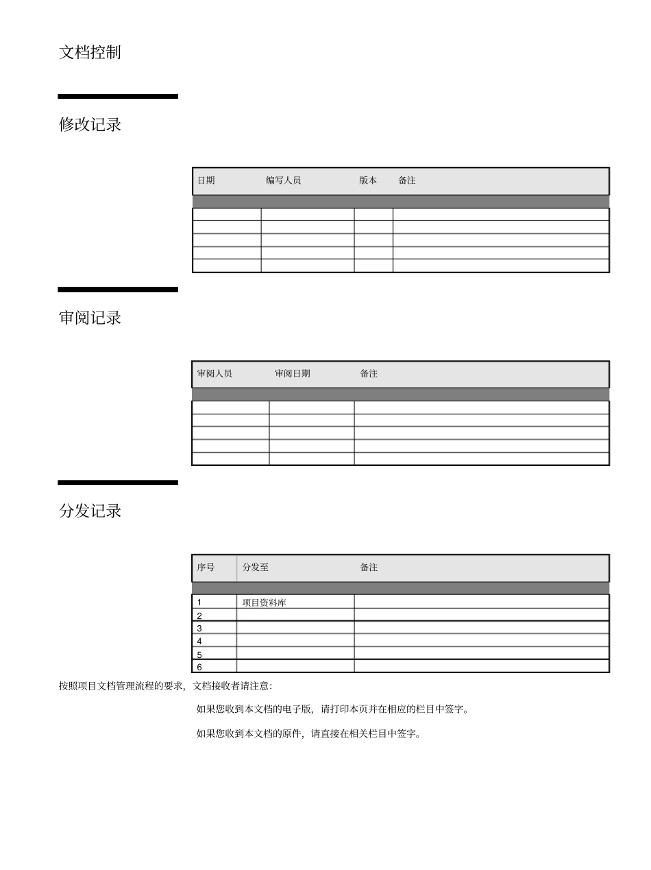 项目文档管理流程_第2页