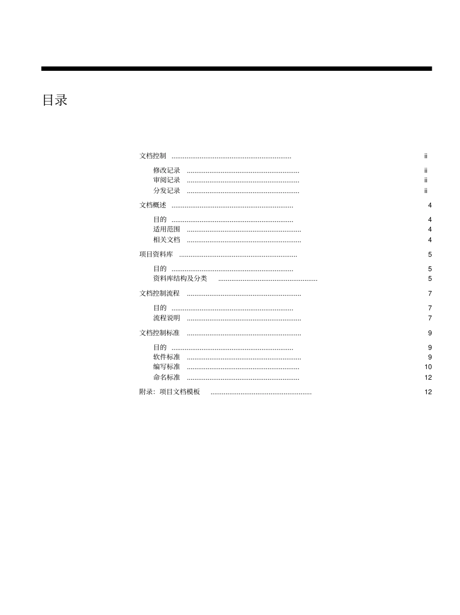 项目文档管理流程_第3页
