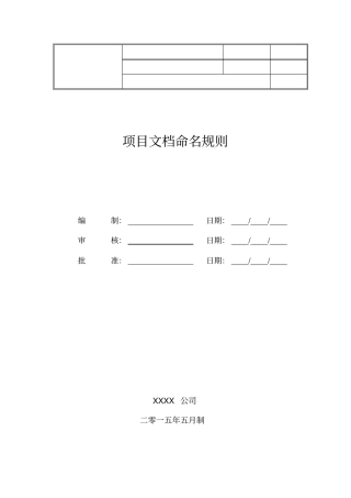 项目文档命名规则格式要求