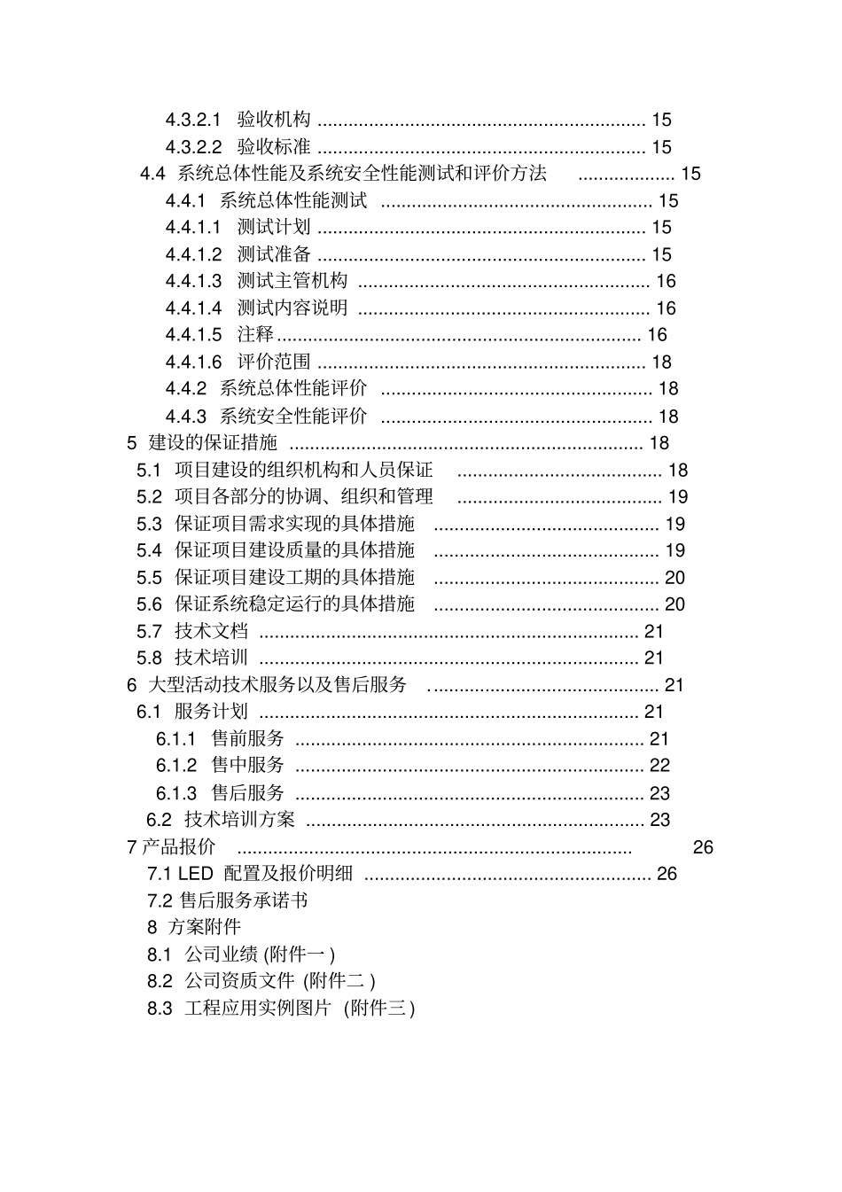 项目方案书模版_第3页