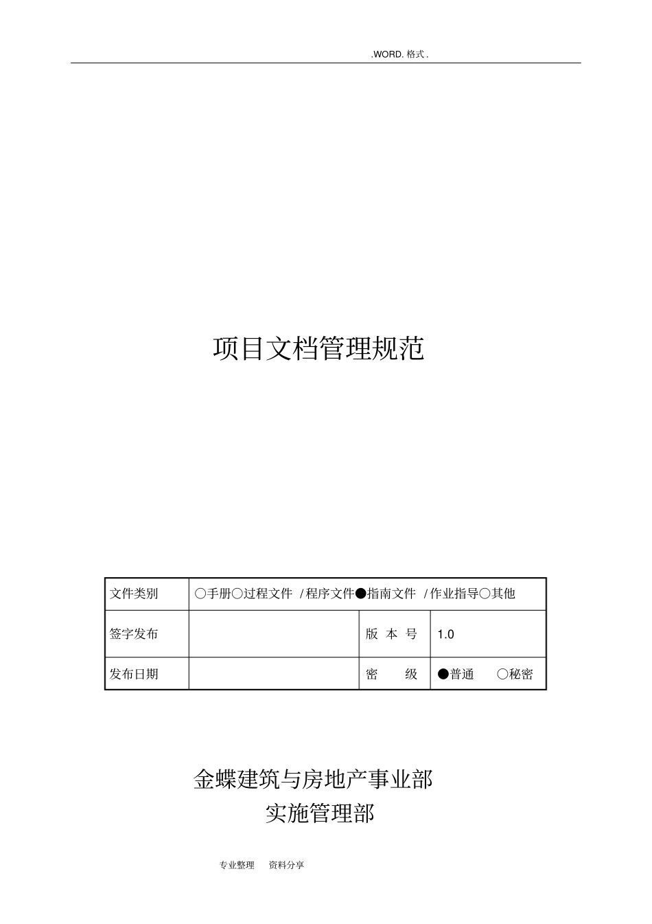 项目文档管理规范方案v_第1页