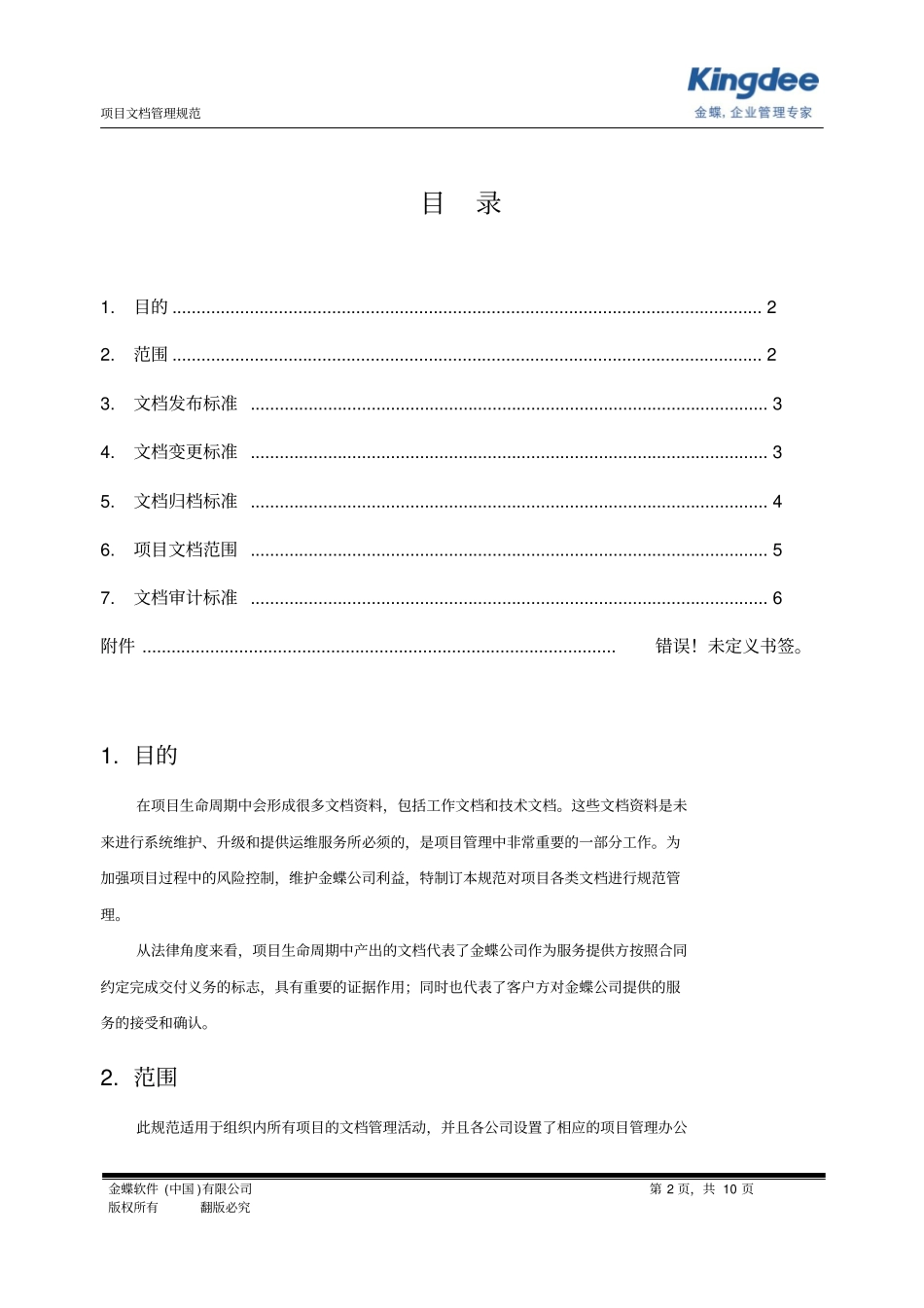 项目文档管理规范方案v_第2页