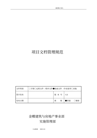 项目文档管理规范方案v