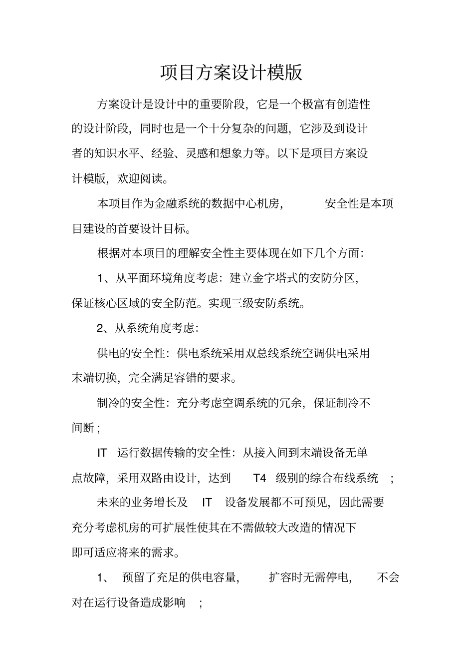 项目方案设计模版_第1页