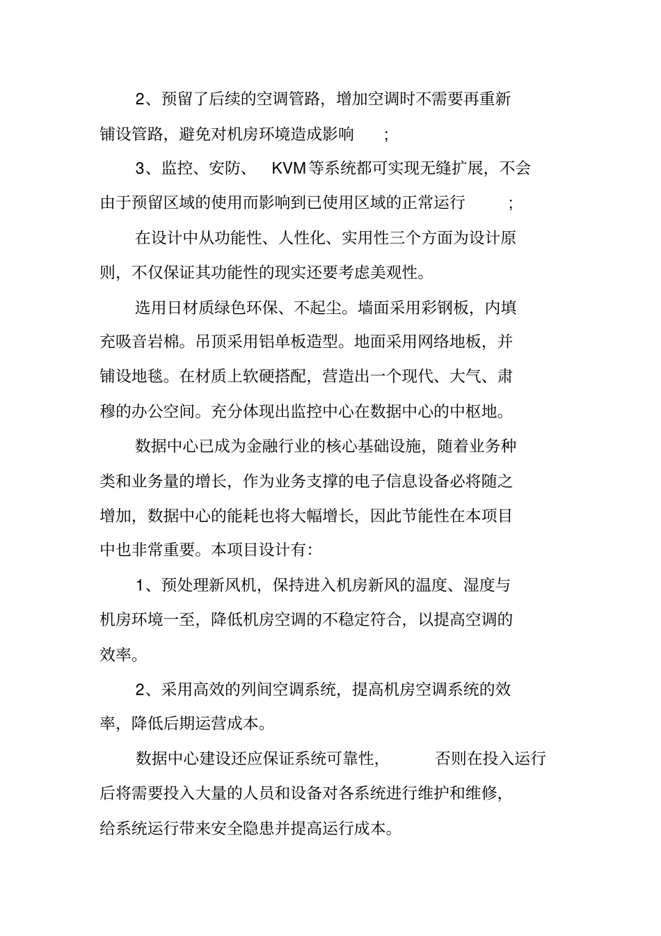 项目方案设计模版_第2页