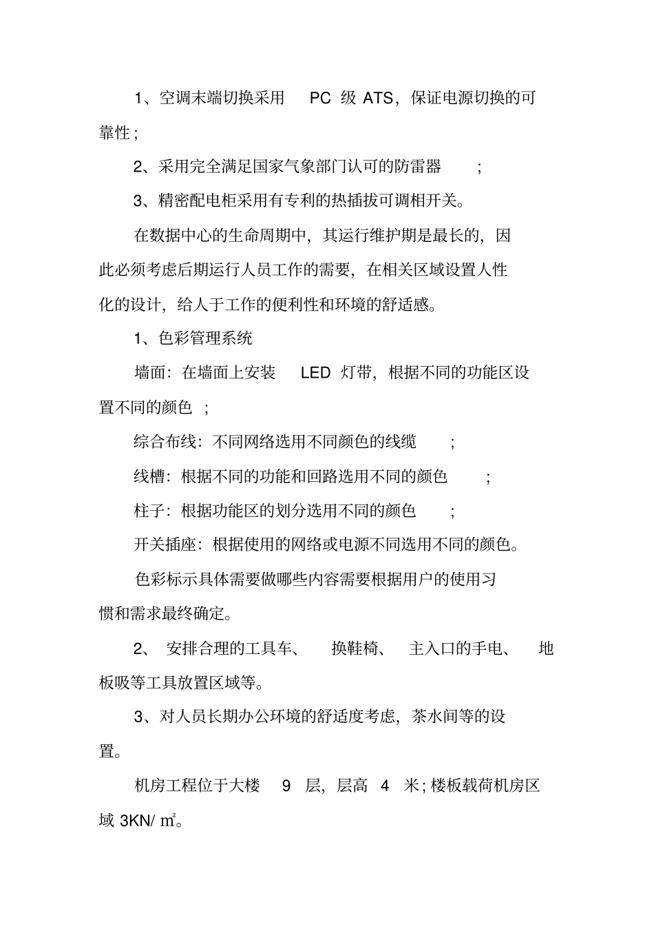 项目方案设计模版_第3页