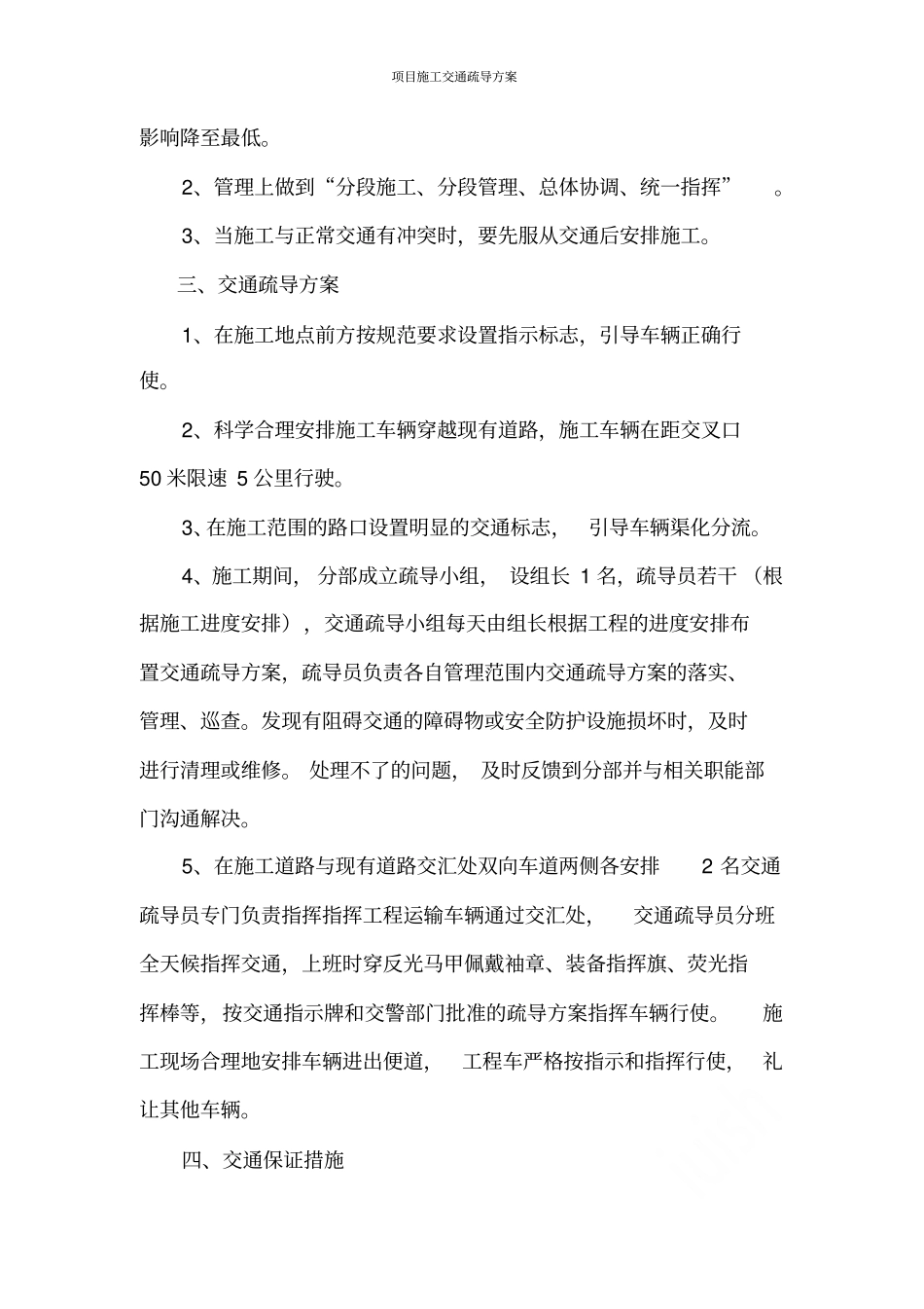 项目施工交通疏导方案_第2页