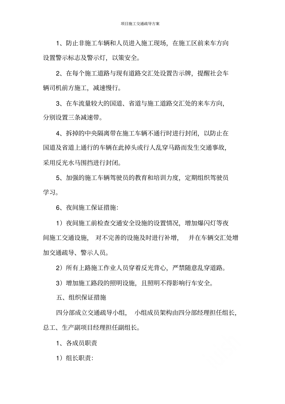 项目施工交通疏导方案_第3页