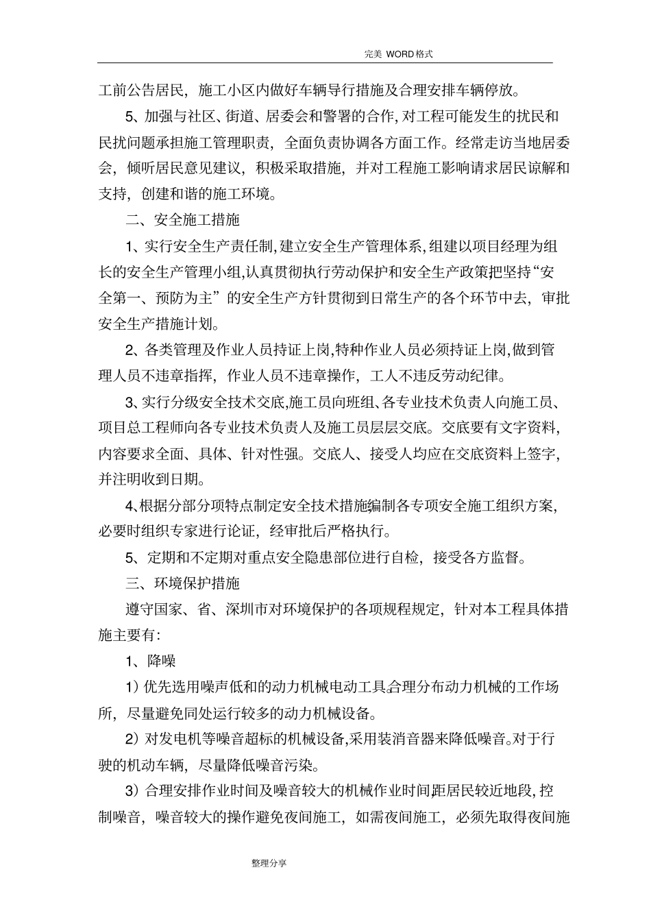 项目施工及管理重点难点_第2页