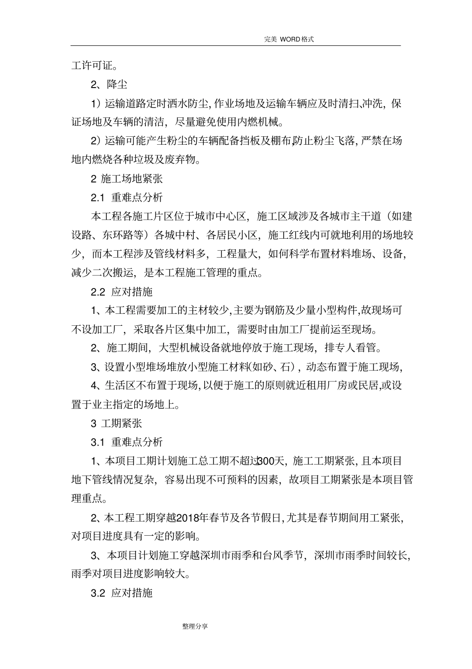 项目施工及管理重点难点_第3页