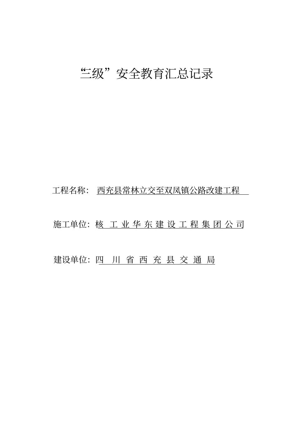 项目施工人员三级教育_第1页
