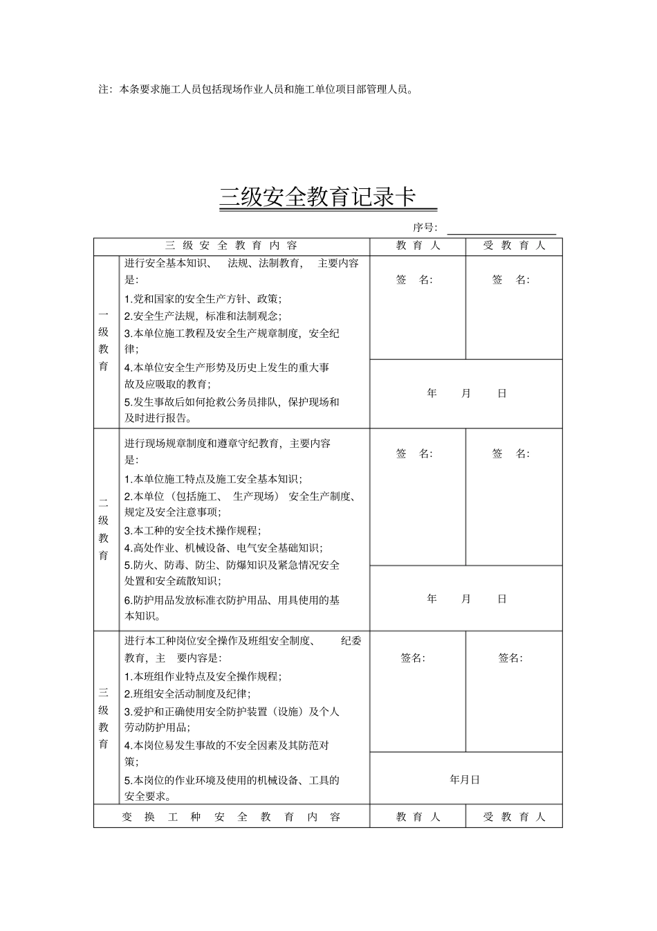 项目施工人员三级教育_第3页