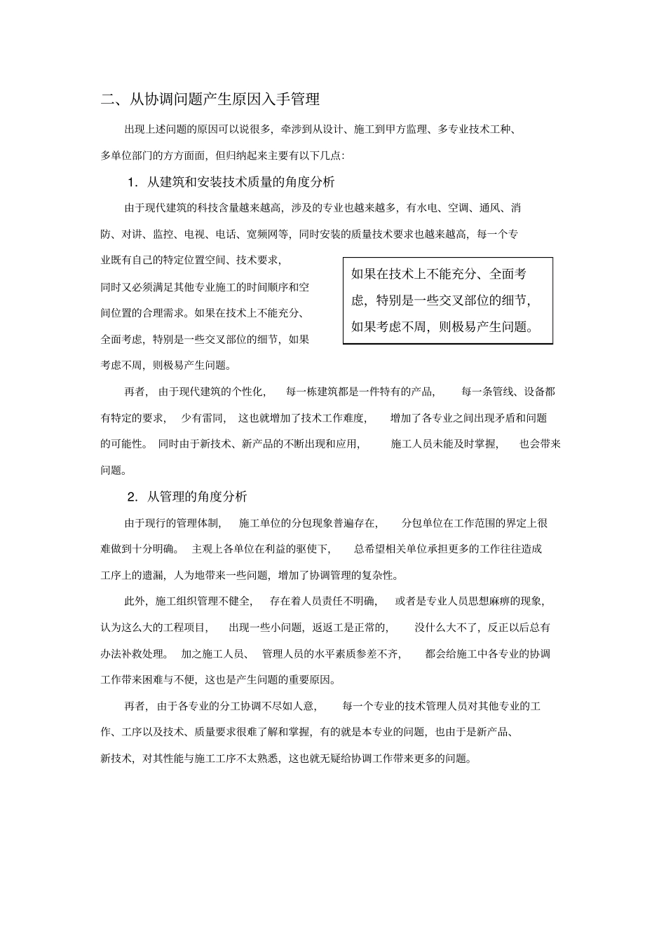 项目施工各专业协调管理策略_第2页