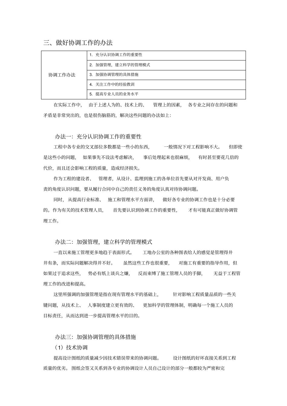 项目施工各专业协调管理策略_第3页
