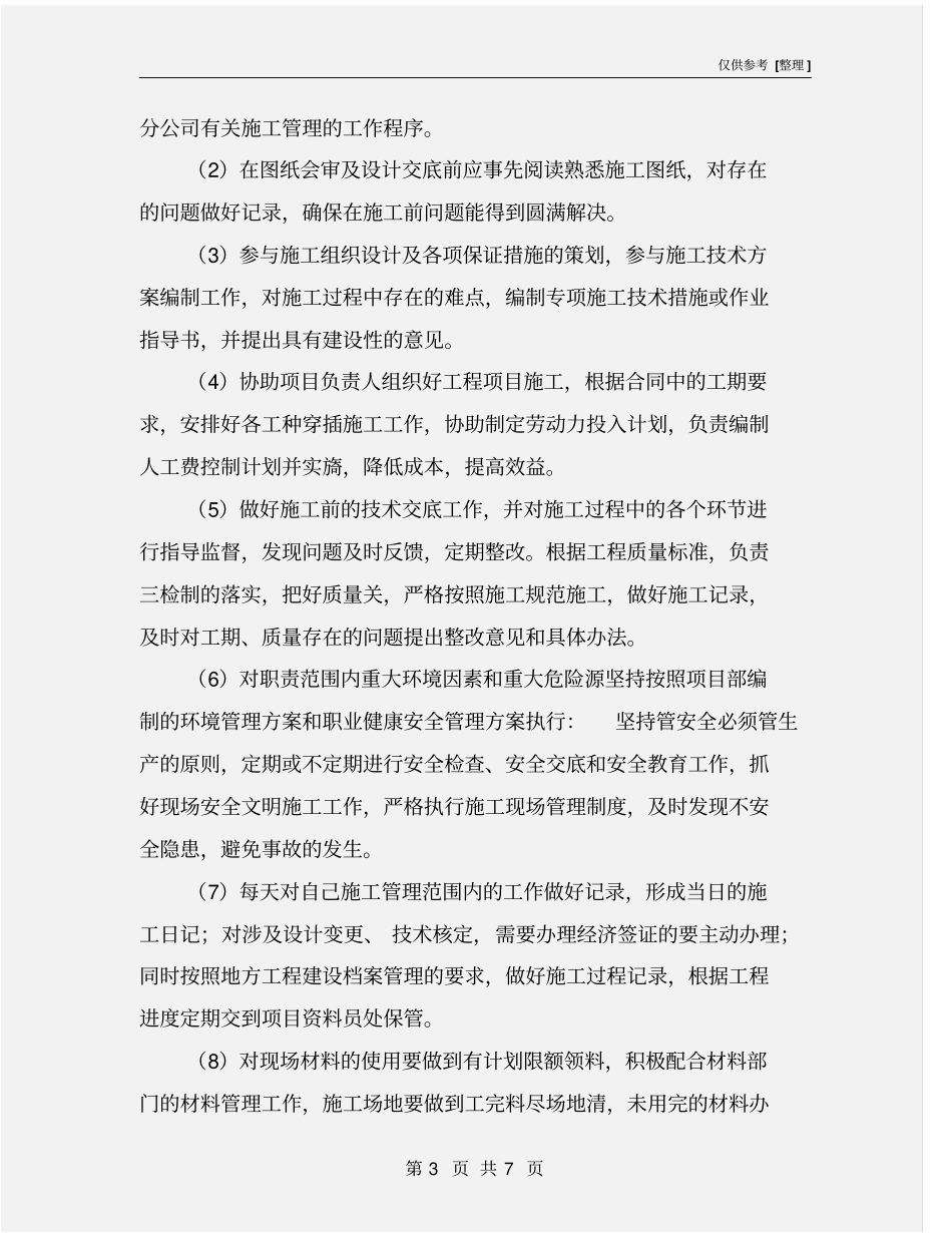 项目施工员工作指导书_第3页