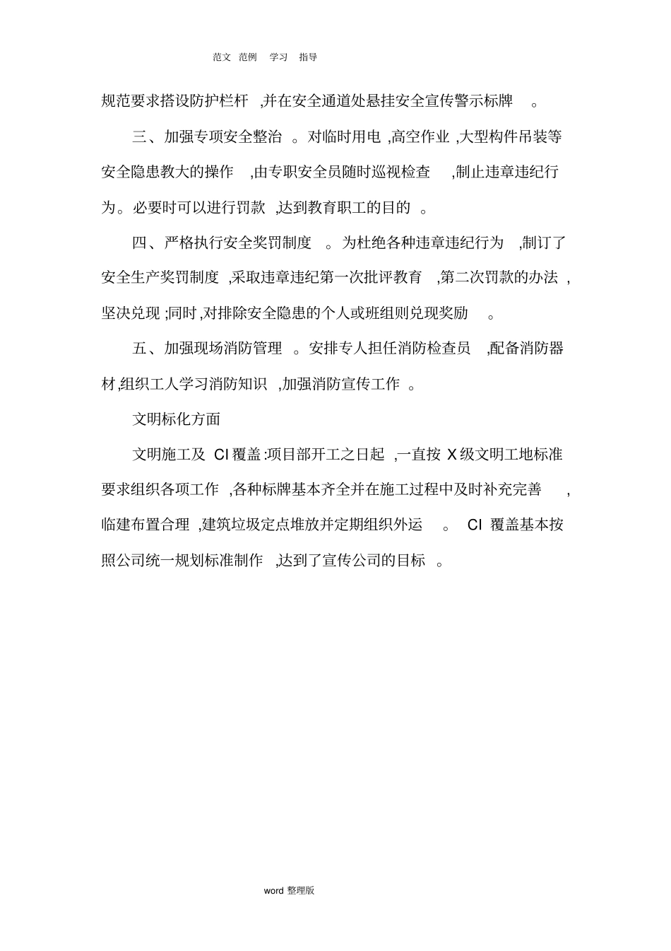 项目施工合理化建议_第2页