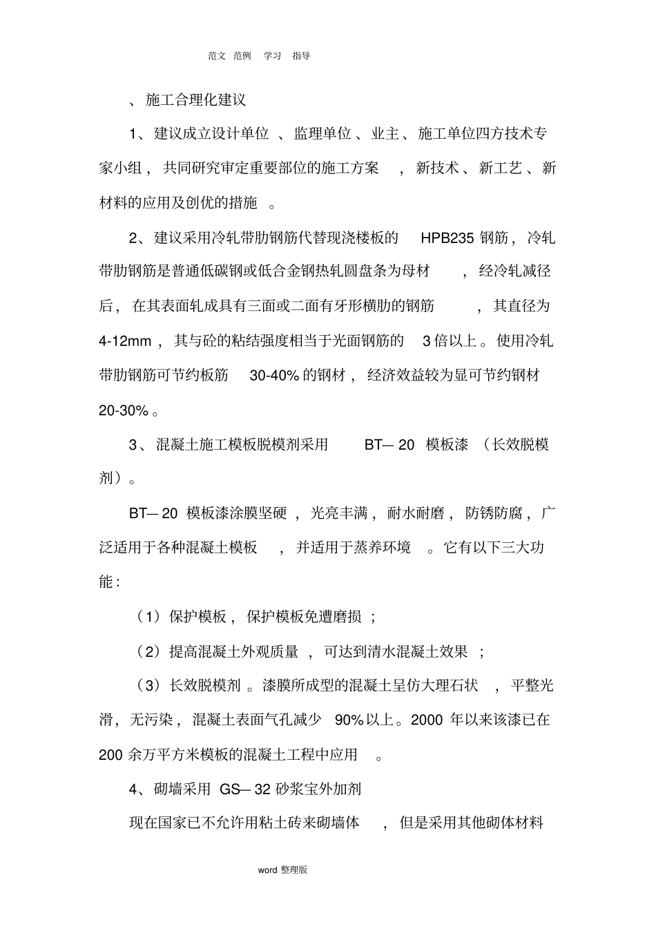 项目施工合理化建议_第3页