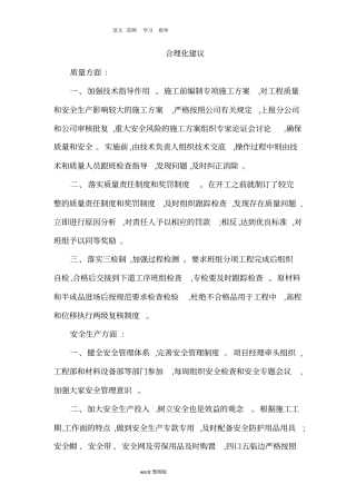项目施工合理化建议