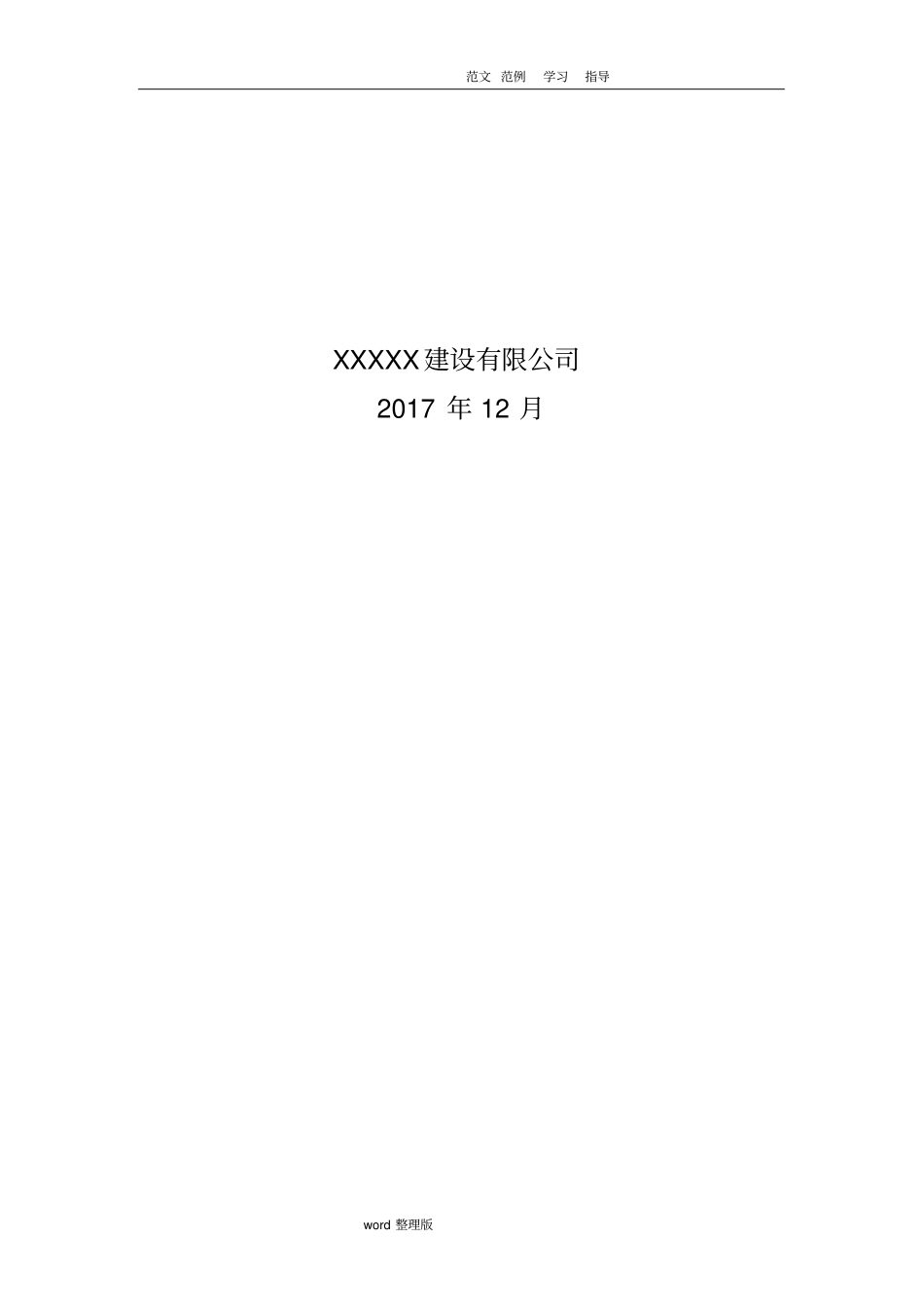 项目施工情况报告_第2页