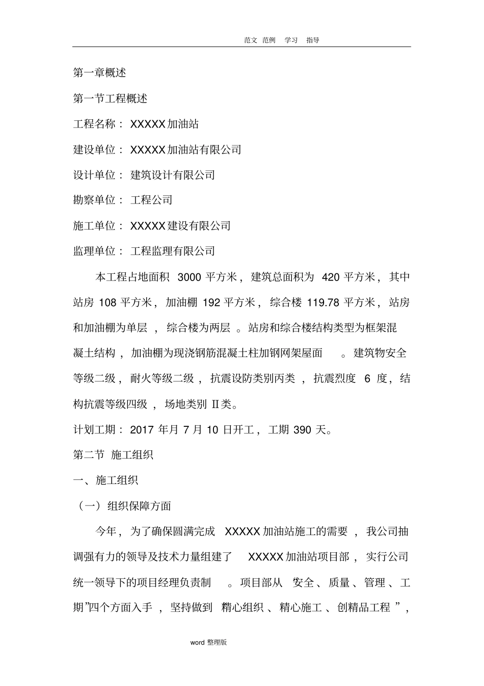 项目施工情况报告_第3页