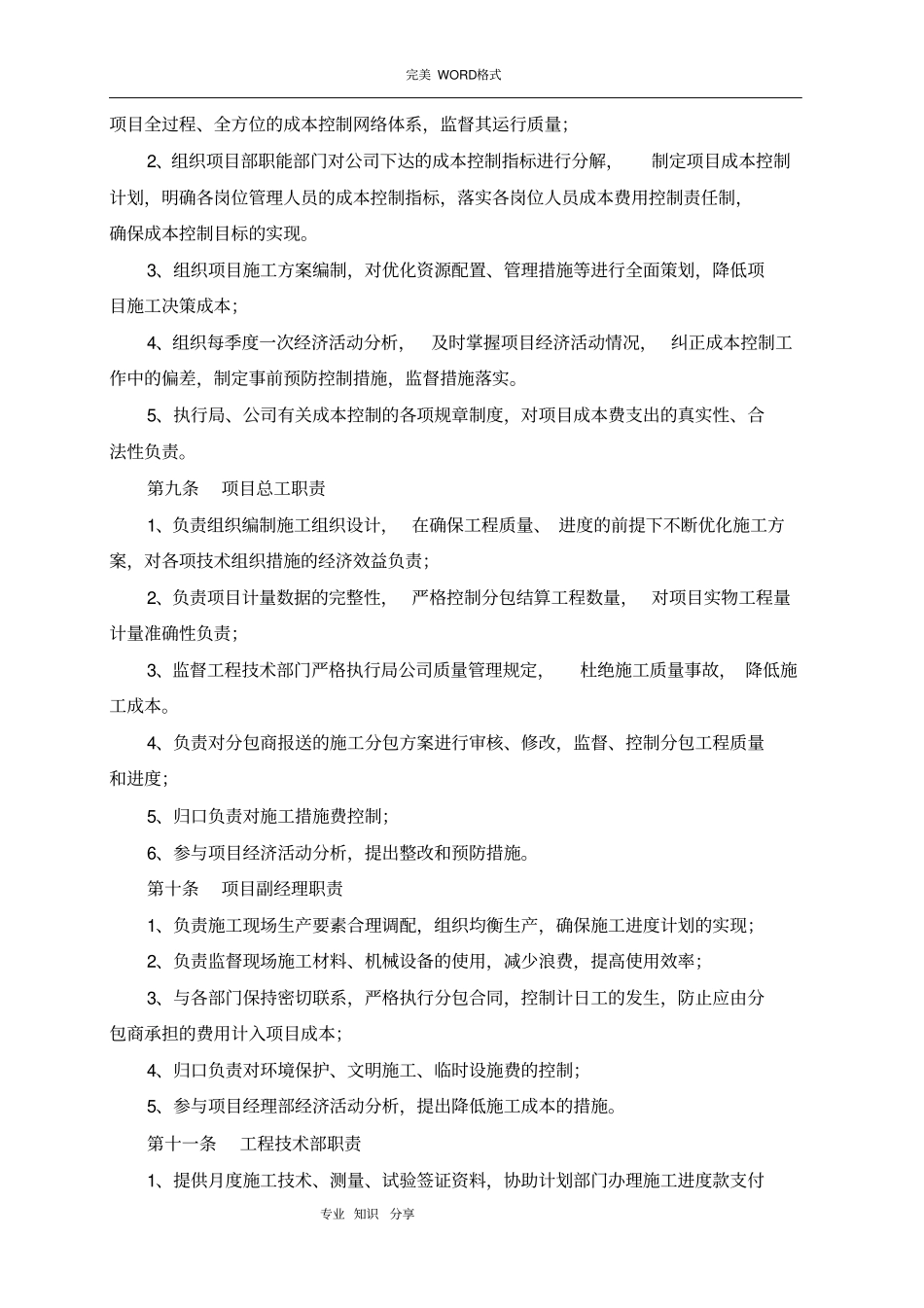 项目施工成本测算和控制实施细则_第2页