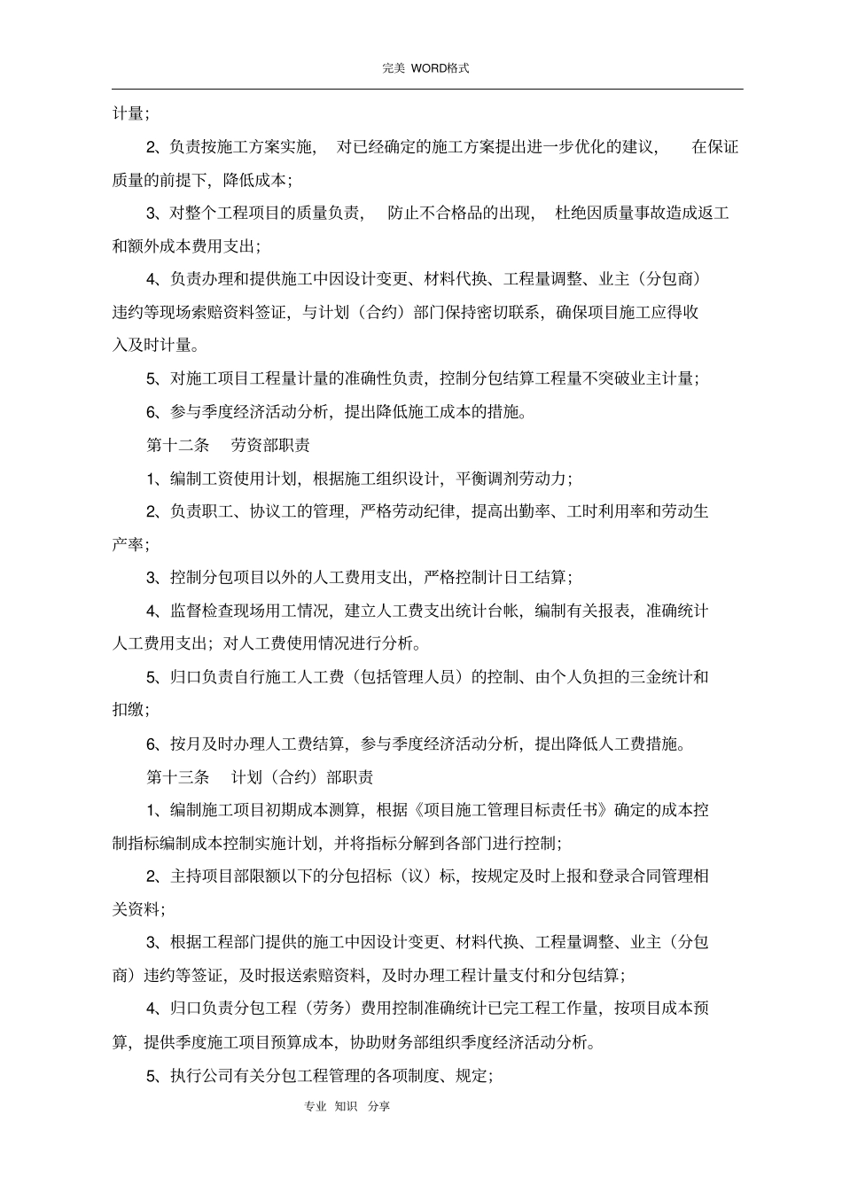项目施工成本测算和控制实施细则_第3页