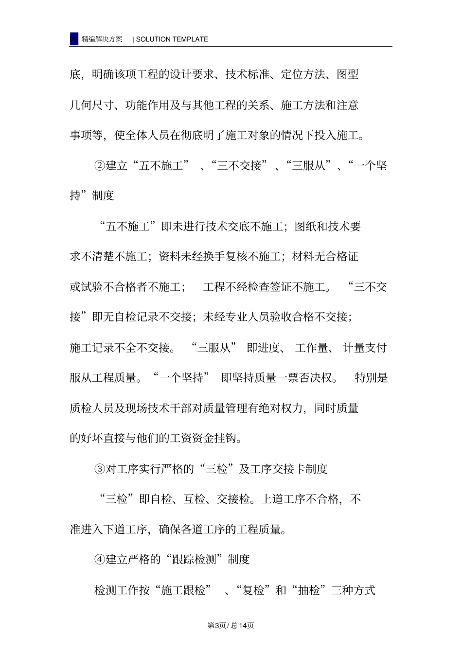 项目施工现场质量和安全保证措施_第3页