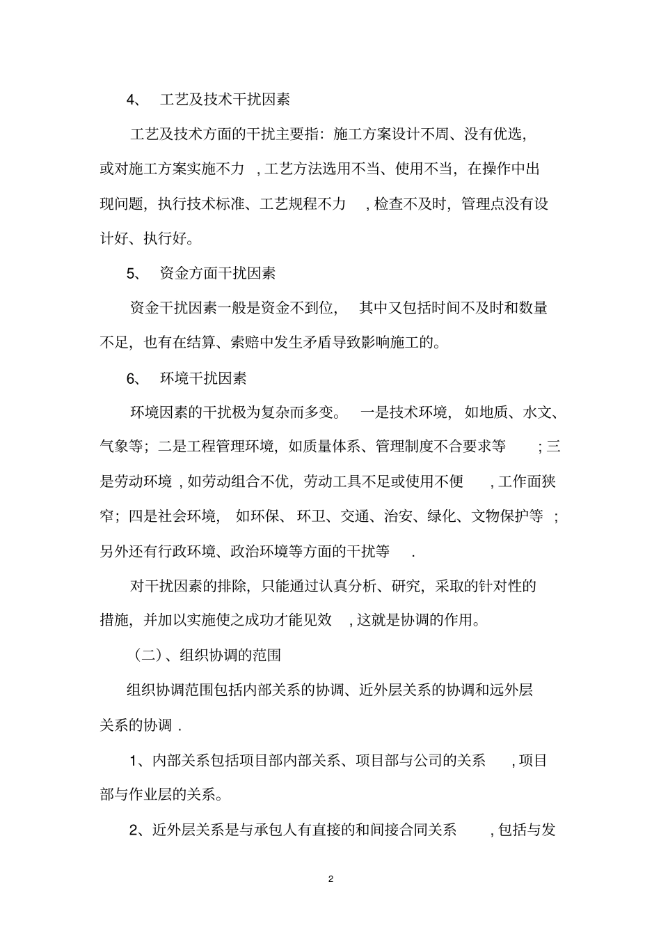 项目施工组织协调管理_第2页