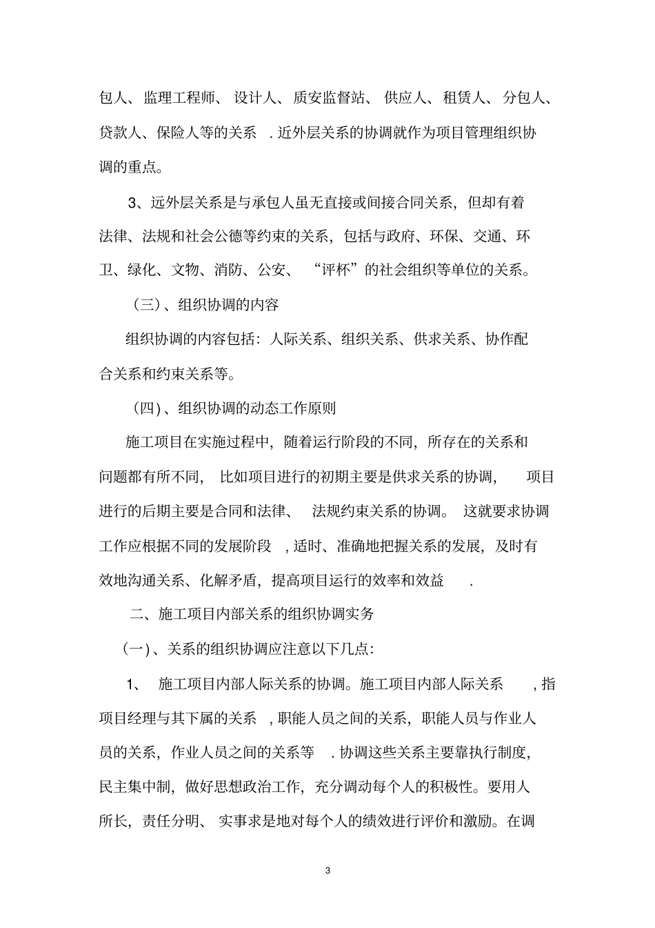 项目施工组织协调管理_第3页