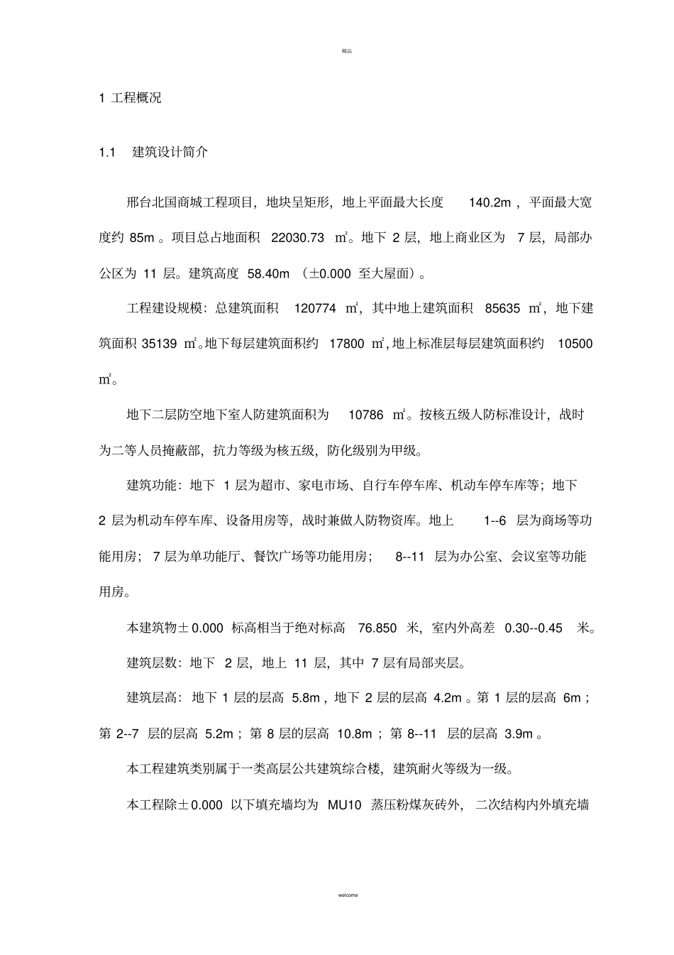 项目施工检验试验计划书_第3页