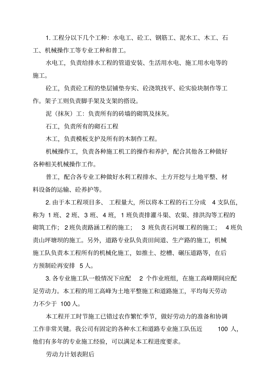 项目施工资源配制计划范文模板_第2页