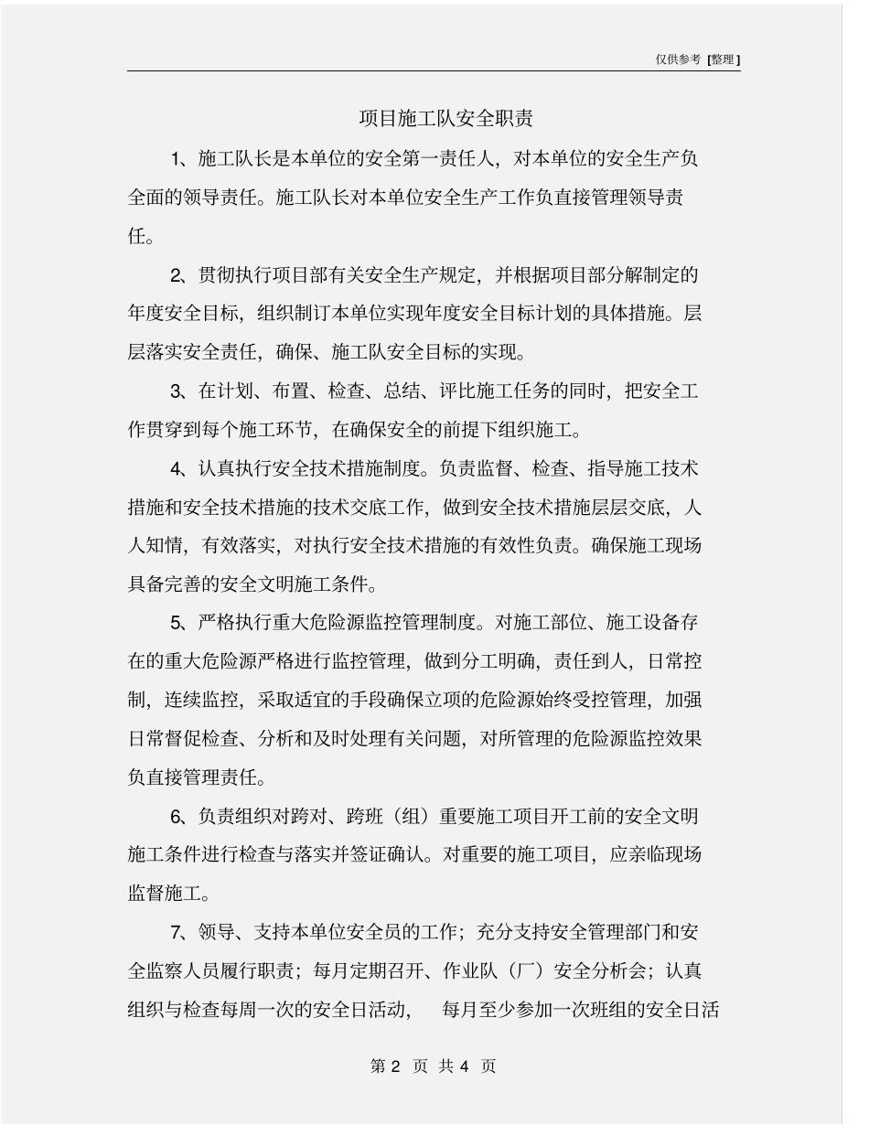 项目施工队安全职责_第2页