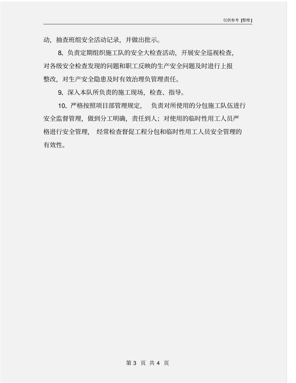 项目施工队安全职责_第3页