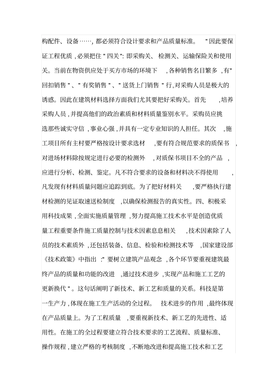 项目施工过程中质量控制的重要性_第3页