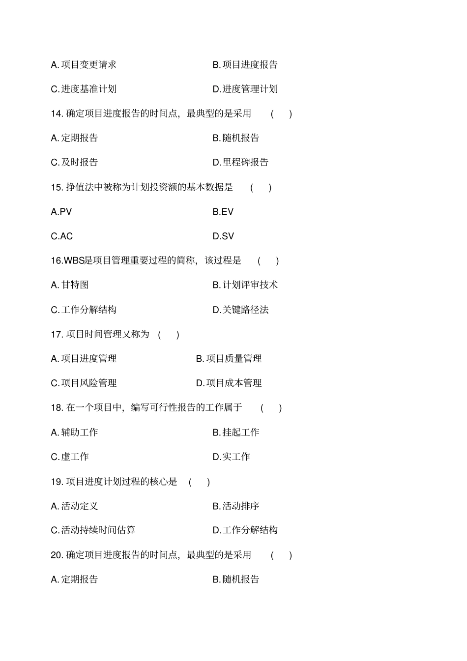 项目时间管理复习题带答案_第3页