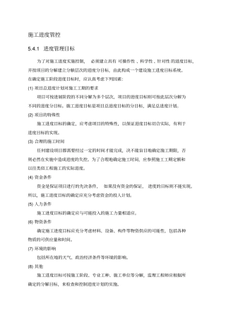 项目施工进度管控措施