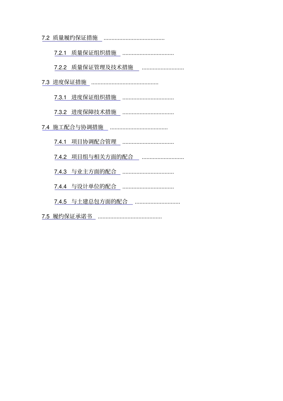 项目智能化工程投标文件技术标_第2页