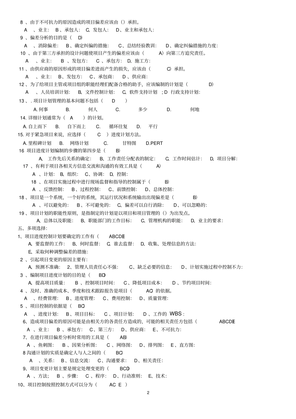 项目时间管理期末复习新编2012年4月_第2页