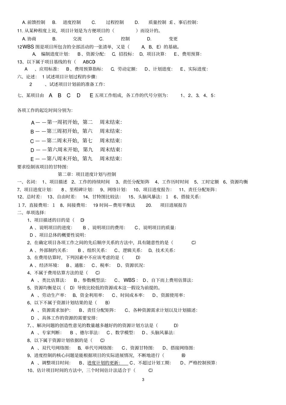 项目时间管理期末复习新编2012年4月_第3页
