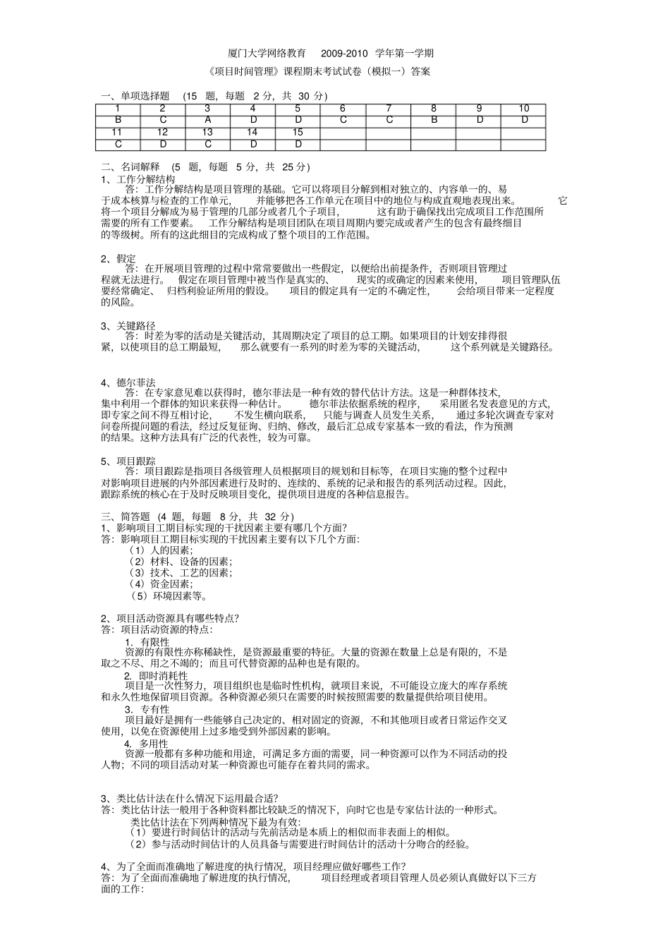 项目时间管理模拟题一-试卷及答案_第3页