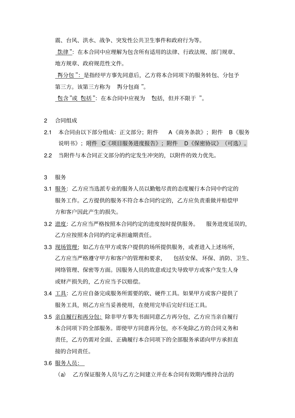 项目服务分包合同模板_第3页