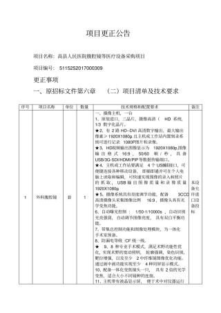 项目更正公告